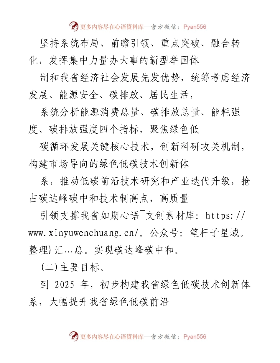 [工作方案] 绿色低碳发展 - 推动我省绿色低碳技术创新实施方案.docx_第2页