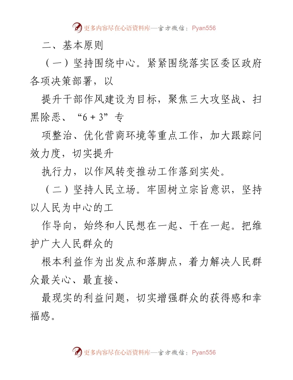 [工作方案] 干部作风建设年活动 - XX区干部作风建设年活动实施方案.docx_第2页