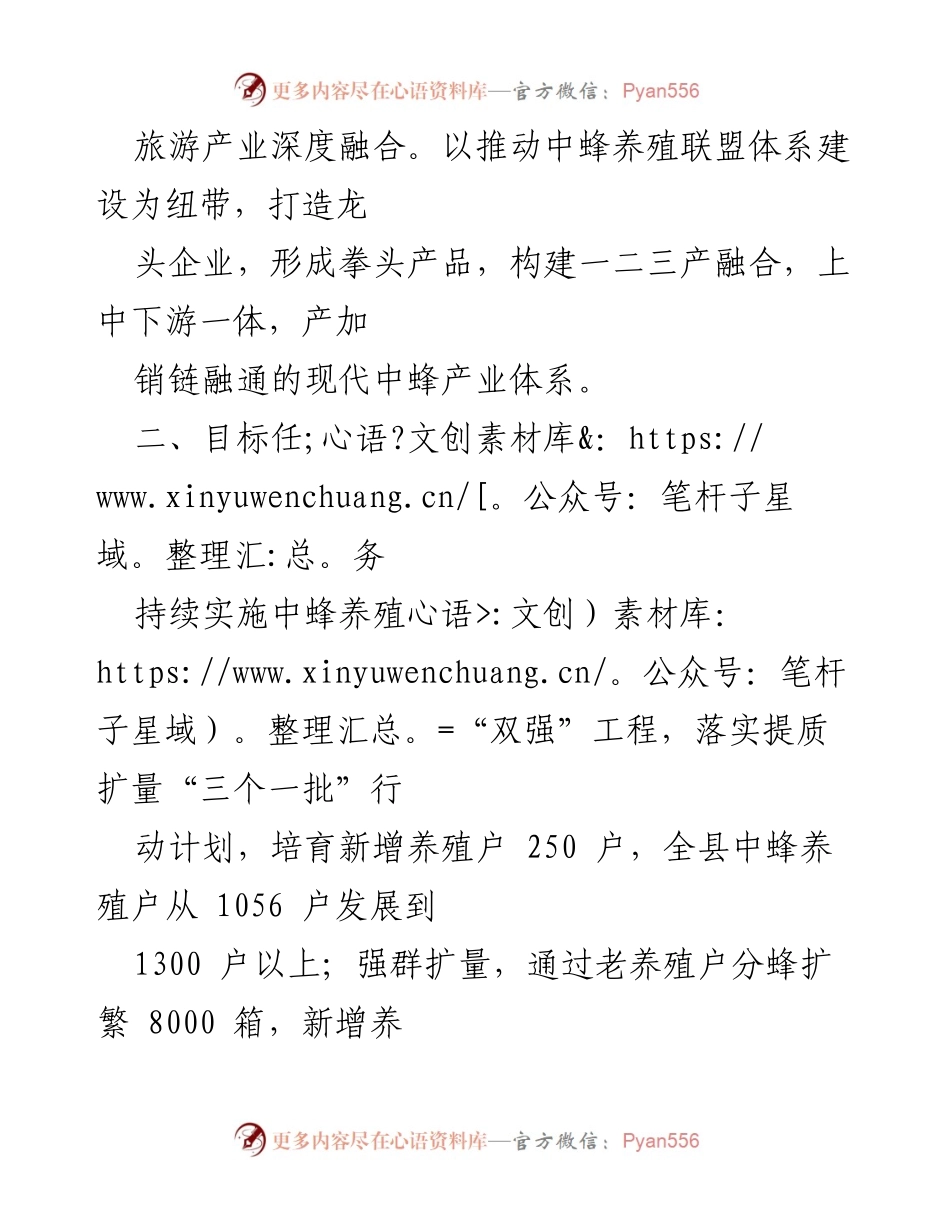 [工作方案] 中蜂养殖产业升级 - 中蜂养殖产业提档升级工作方案.docx_第2页