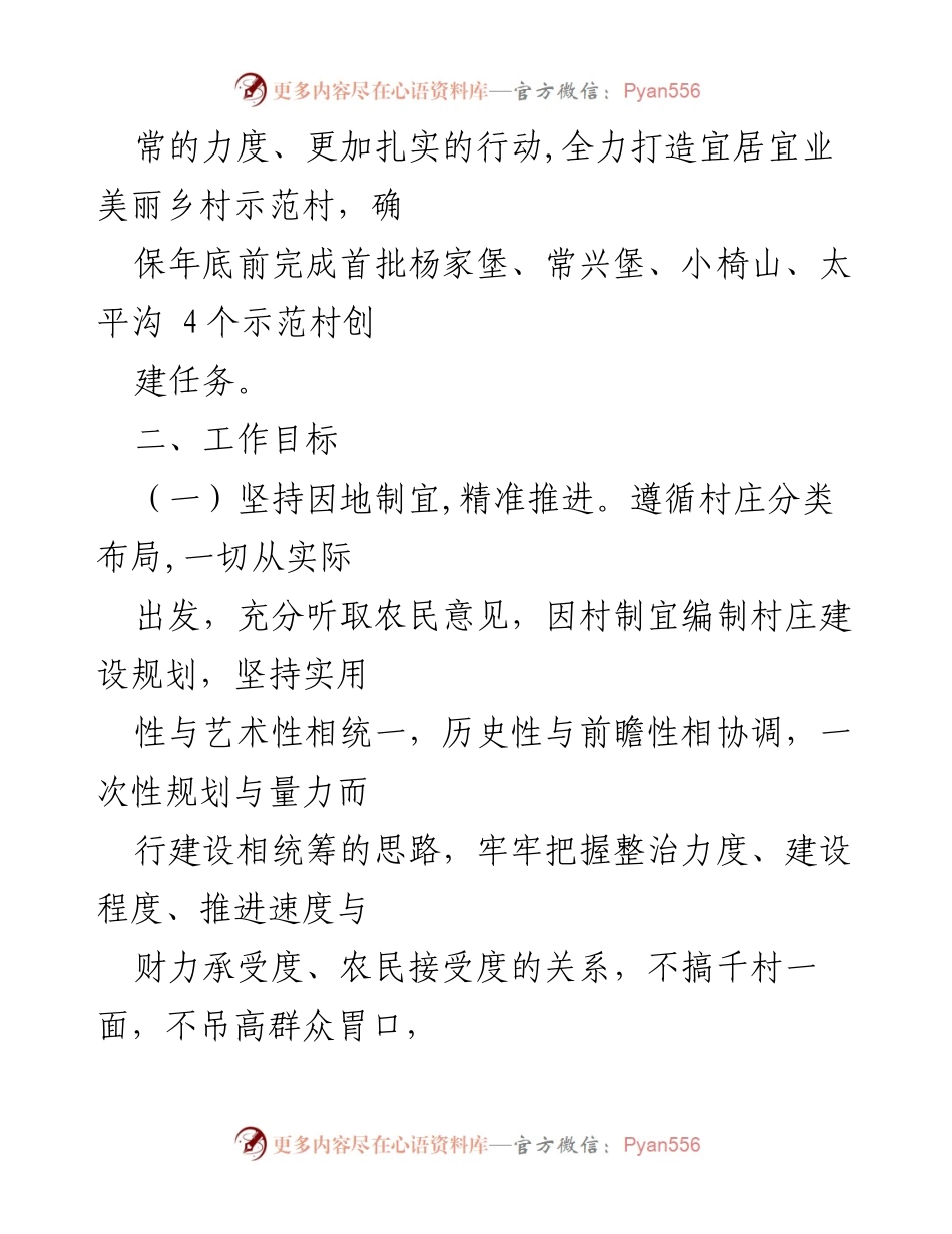 [工作方案] 农村人居环境整治 - 千村示范创建百日攻坚工作方案.docx_第2页