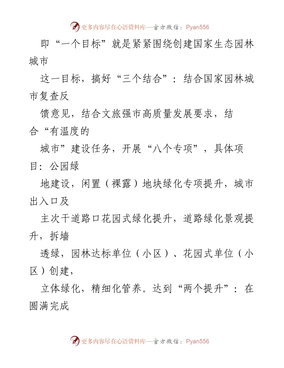 [工作方案] 城区绿化工作 - XX区城区绿化工作实施方案.docx_第2页