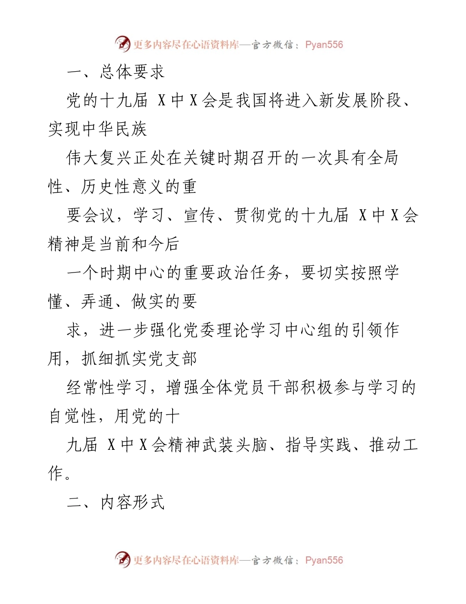 [工作方案] 党组织学习 - XX 镇学习宣传贯彻党的十九届六中全会精神的工作方案.docx_第2页
