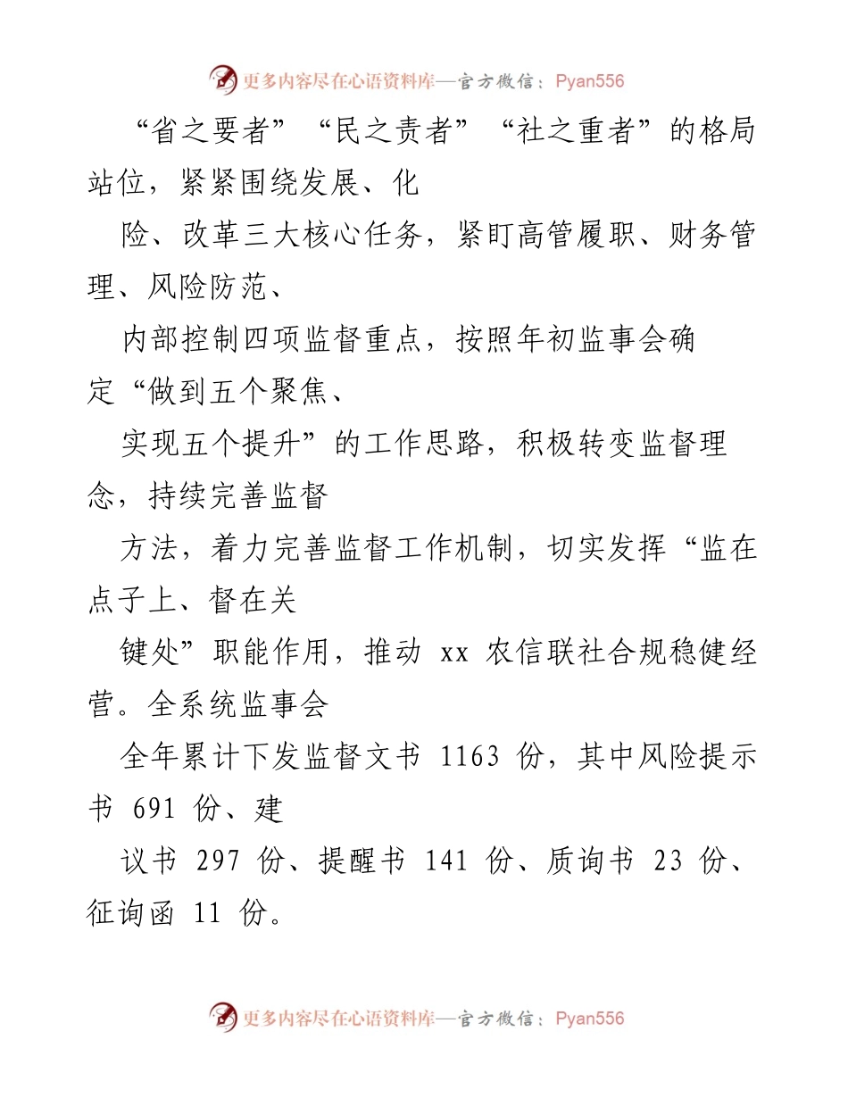 [工作报告] 监事会年度会议 - 2022年监事会工作总结报告.docx_第2页