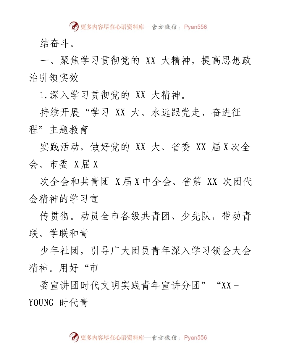 [工作要点] 共青团 XX 市委 - 2023 年共青团工作要点及实施方案.docx_第2页