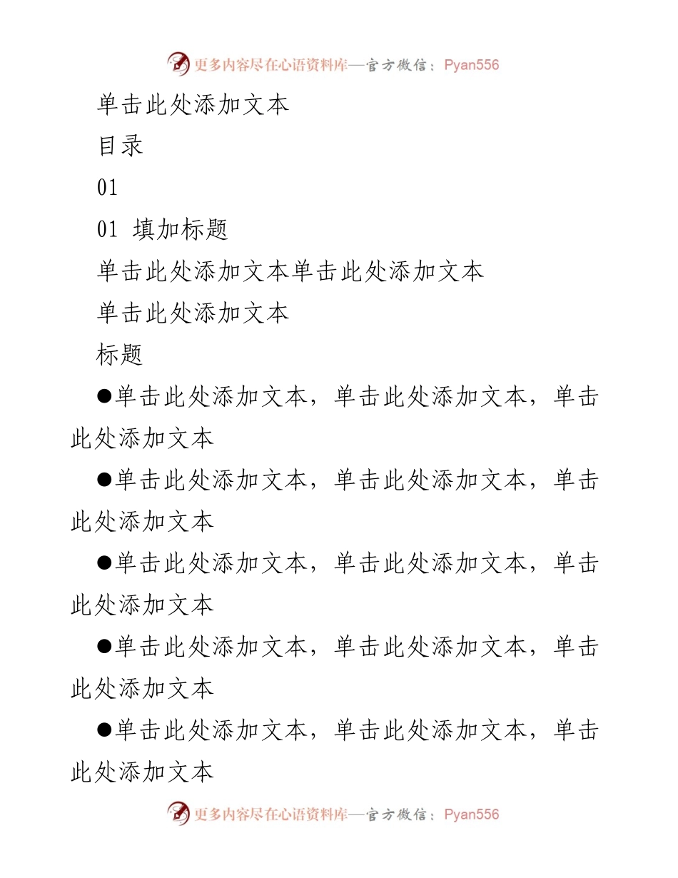 [工作汇报] 共青团团委 - 共青团团委工作汇报PPT模板.docx_第2页