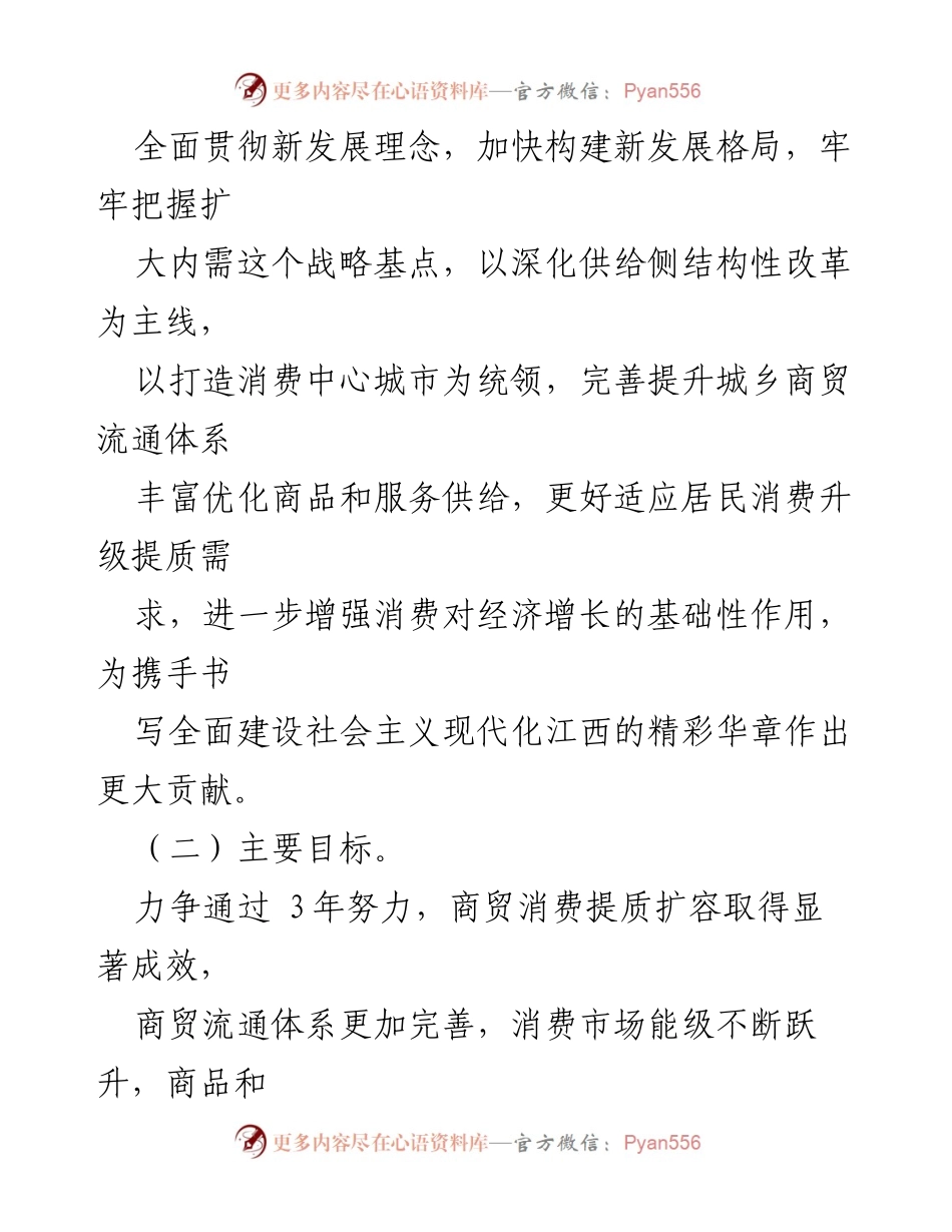 [工作方案] 江西省商贸消费提升 - 江西省商贸消费提质扩容三年行动方案（2022－2024年）.docx_第2页