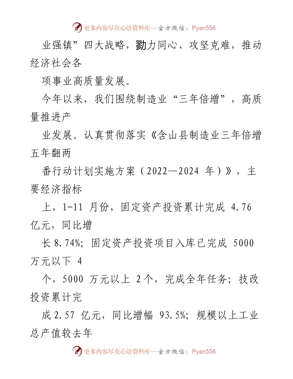 [工作报告] 运漕镇政府 - 2023年运漕镇政府工作总结与发展规划.docx_第2页