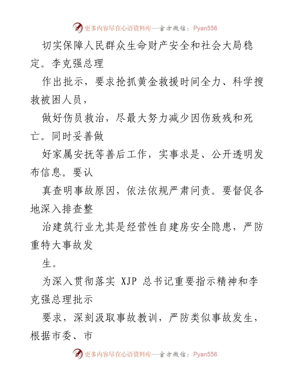 [工作方案] 城乡自建房屋安全整治 - 全市城乡自建房屋安全专项整治工作方案.docx_第2页