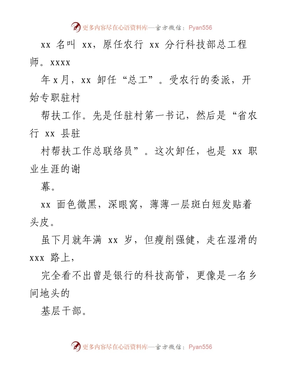 [工作报告] 驻村帮扶 - 金融驻村帮扶工作队的接力与奉献.docx_第2页