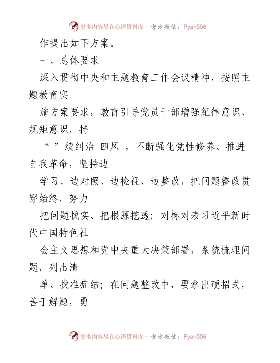 [工作方案] 主题教育 - 2023年主题教育检视问题工作方案_2.docx_第2页