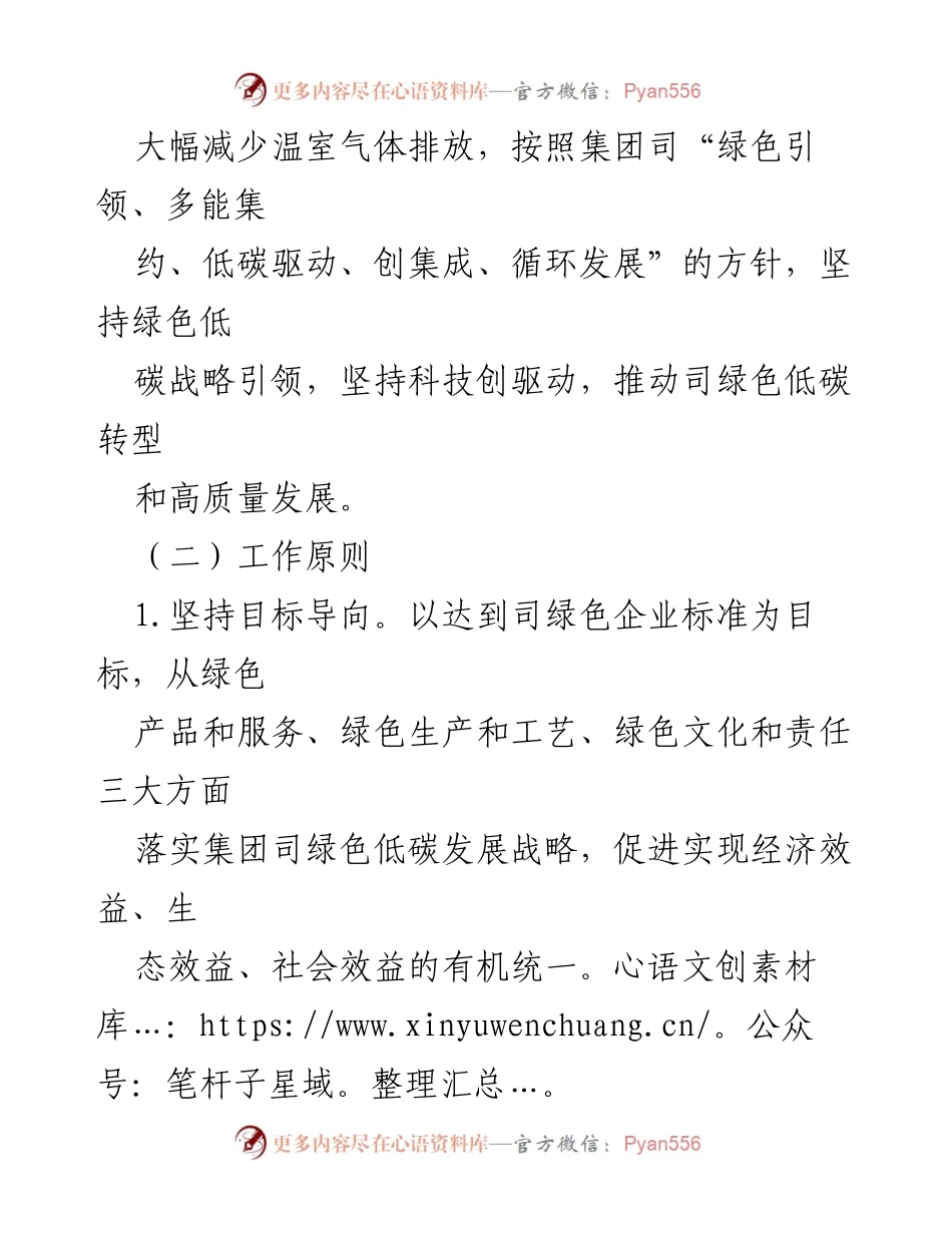 [工作方案] 绿色企业创建 - 绿色企业创建工作方案_1.docx_第2页