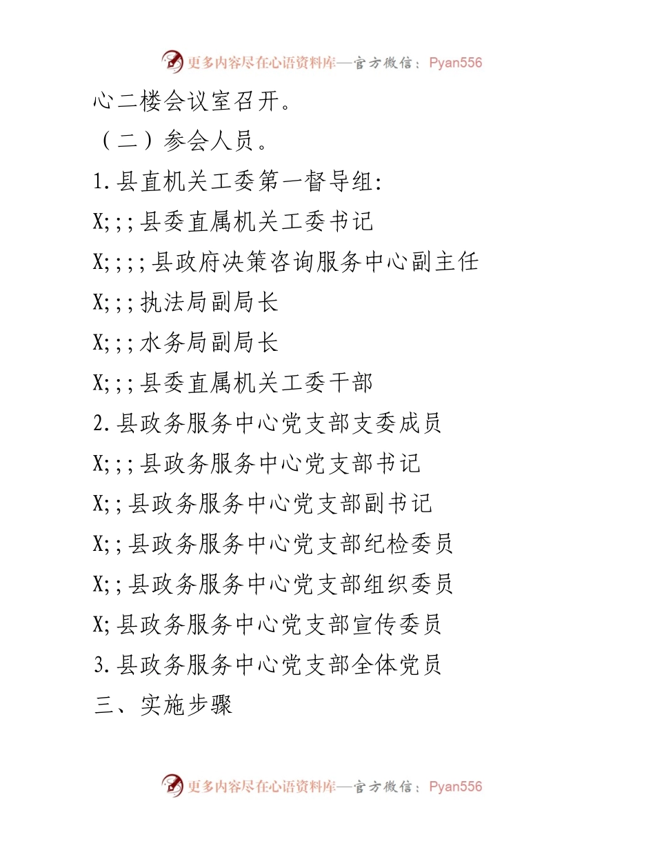 [工作方案] 组织生活会 - 2021年度基层党组织组织生活会实施方案.docx_第2页