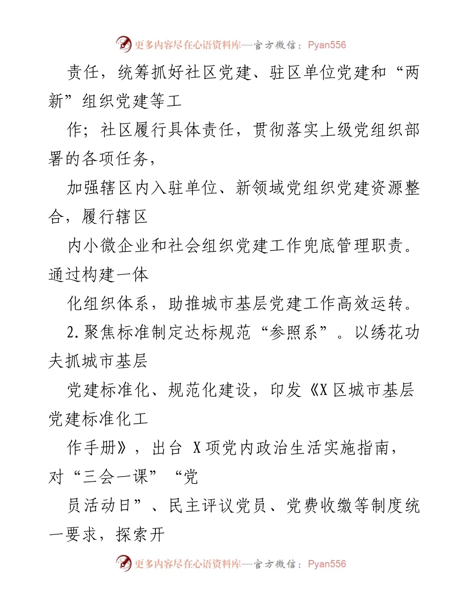 [工作汇报] 城市社区党建 - 城市基层党建引领治理新路径探索.docx_第2页