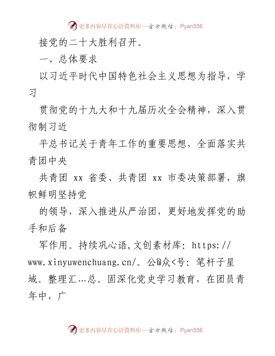[工作方案] 团支部活动 - “喜迎二十大、永远跟党走、奋进征程”主题教育实践活动工作方案_1.docx_第2页