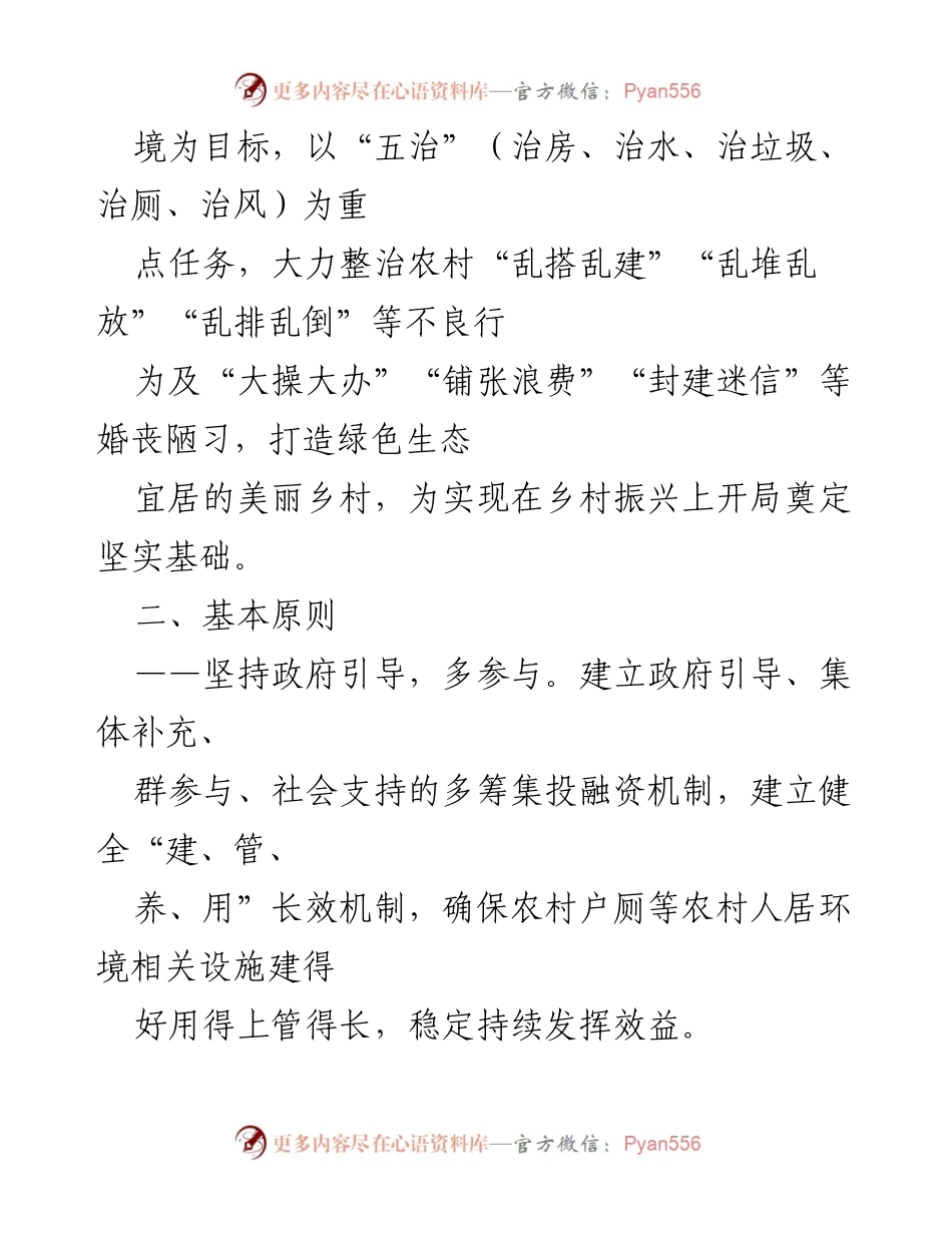 [工作方案] 农村振兴 - xx 镇农村“五治”工作实施方案.docx_第2页