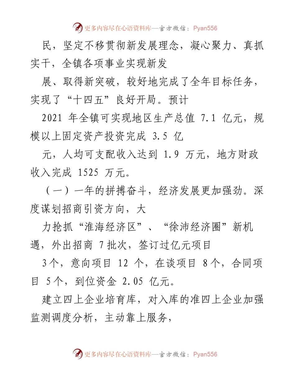 [工作报告] 镇政府会议 - 2022年x镇政府工作总结与发展规划.docx_第2页