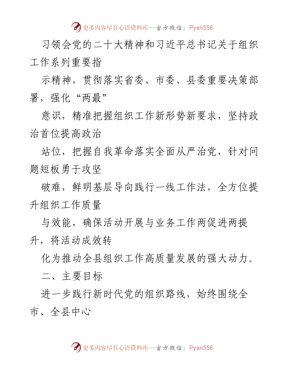 [工作方案] 组织系统 - 提质增效年活动实施方案.docx_第2页