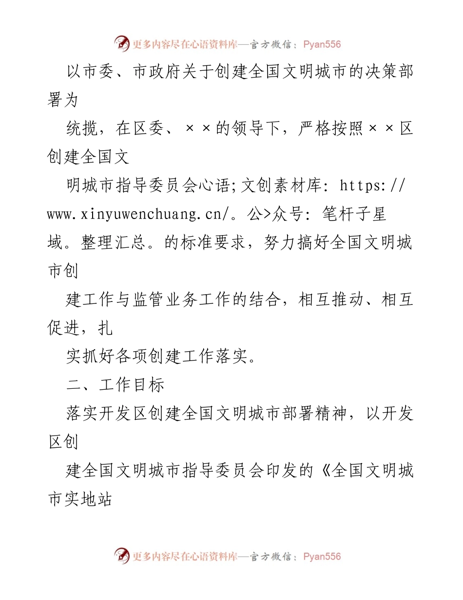 [工作方案] 创建全国文明城市 - 2022年××区市场监督管理局全国文明城市创建工作规划方案.docx_第2页
