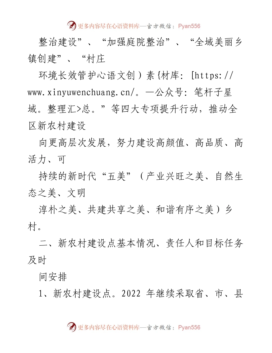 [工作方案] 新农村建设 - 2022年xx乡新农村建设工作方案.docx_第2页