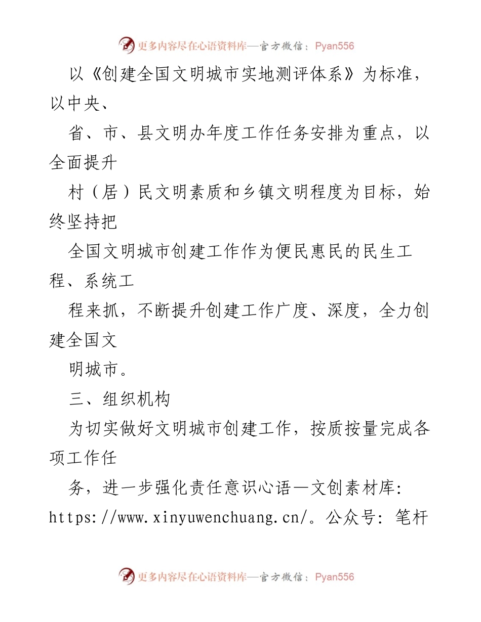 [工作方案] 全国文明城市创建 - XX乡2023年全国文明城市创建工作方案.docx_第2页