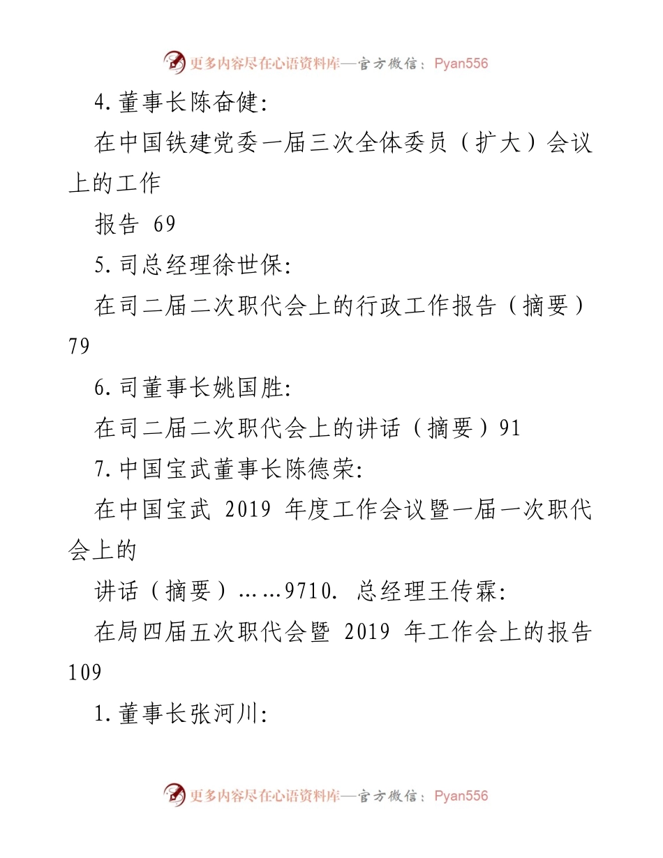[工作报告] 职代会 - 大型国企与央企职代会工作报告汇编.docx_第2页