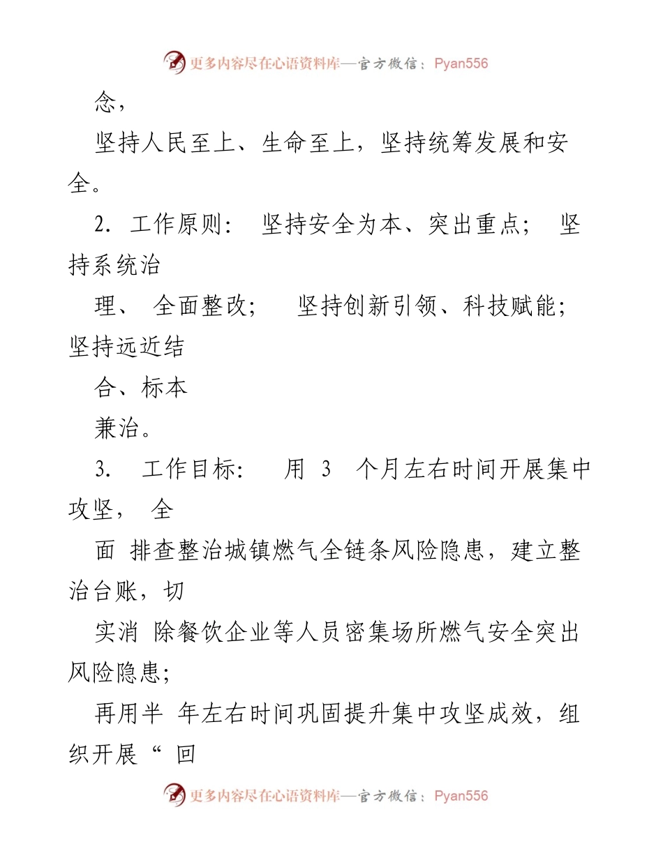 [工作方案] 燃气安全隐患排查 - 城镇燃气安全隐患排查工作方案.docx_第2页
