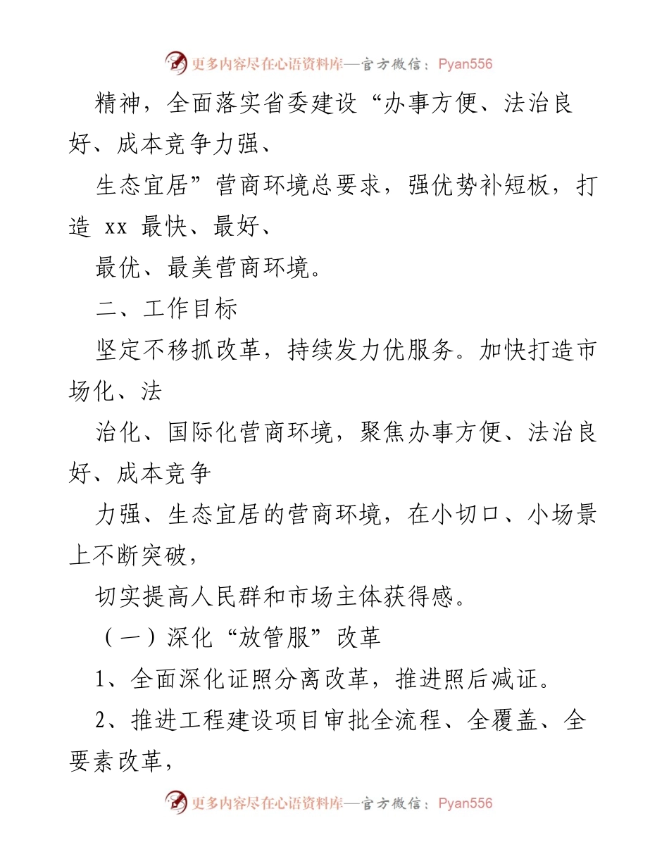 [工作方案] 营商环境优化 - 2022年某区营商优化提升行动方案.docx_第2页