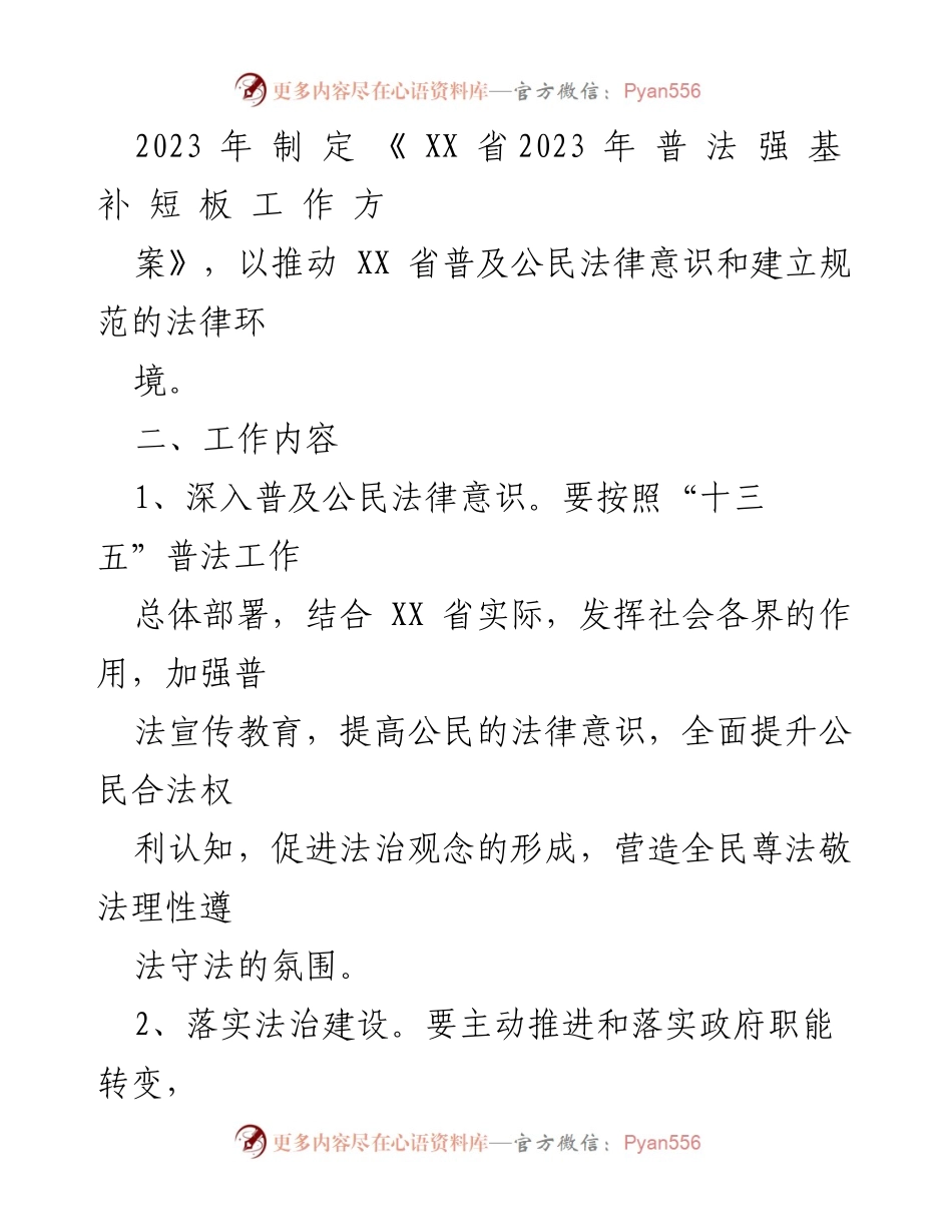 [工作方案] 政府工作 - 2023年XX省普法强基补短板工作方案.docx_第2页