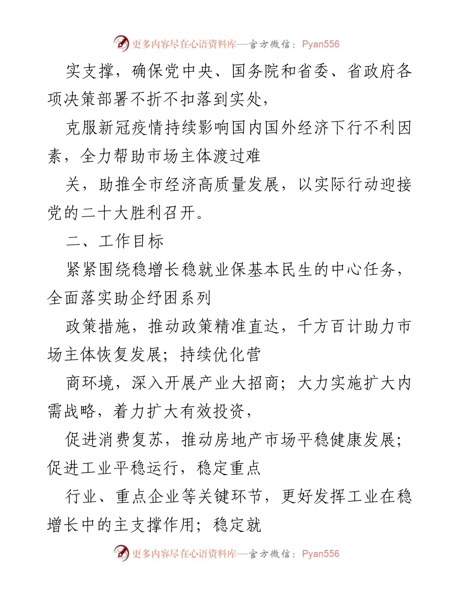 [工作方案] 市级经济会议 - 激发市场活力稳住经济增长“1+N”工作方案.docx_第2页