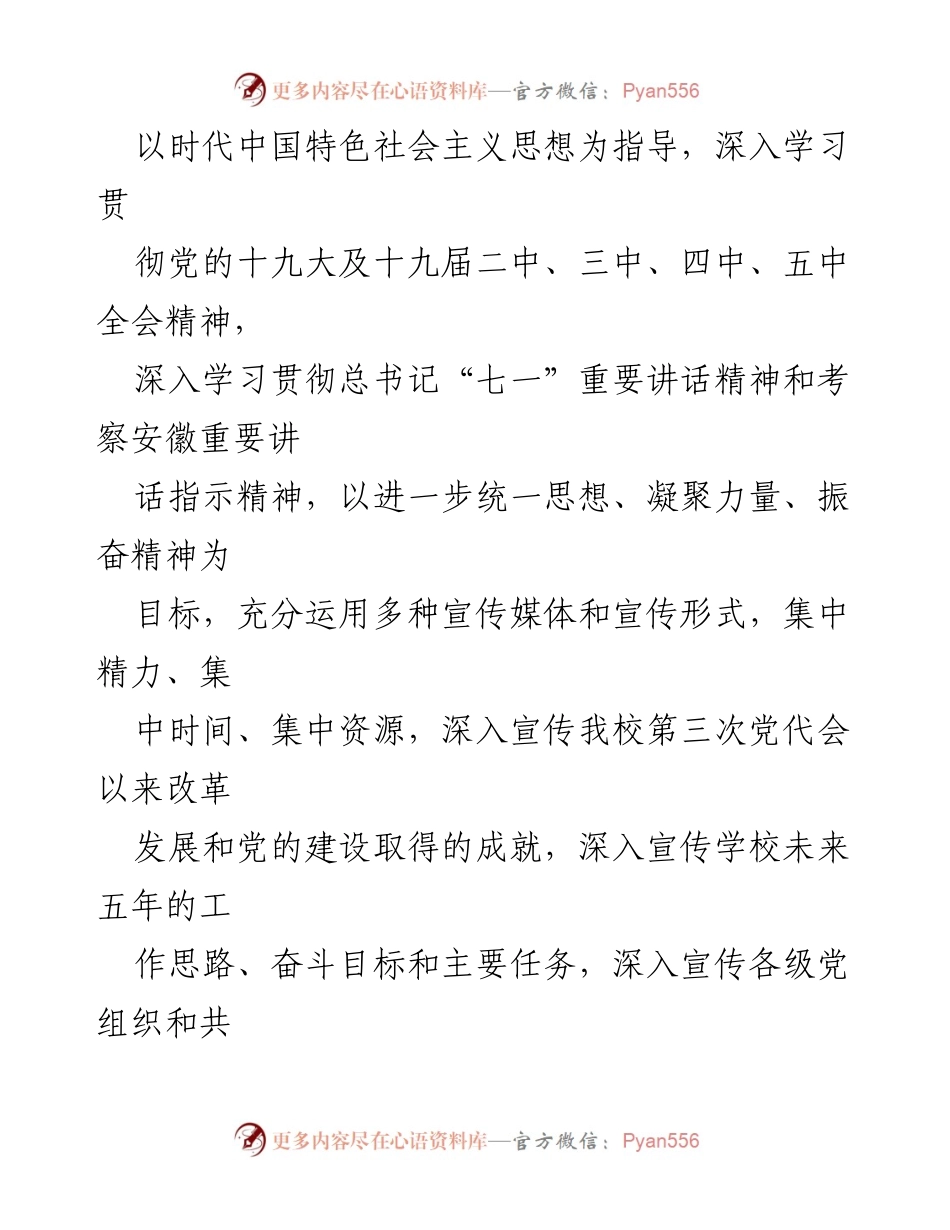 [工作方案] 高校党代会精神宣传工作方案.docx_第2页