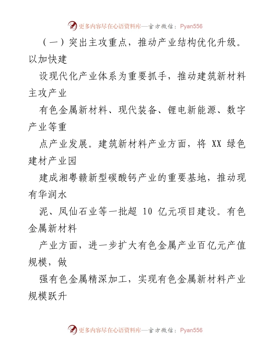 [工作要点] 2024年区科工局工作会议 - 2024年工业经济与科技创新发展工作要点.docx_第2页