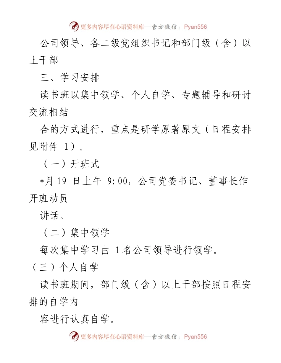 [工作方案] 主题教育读书班 - 深入开展___主义思想学习的读书班工作方案.docx_第2页