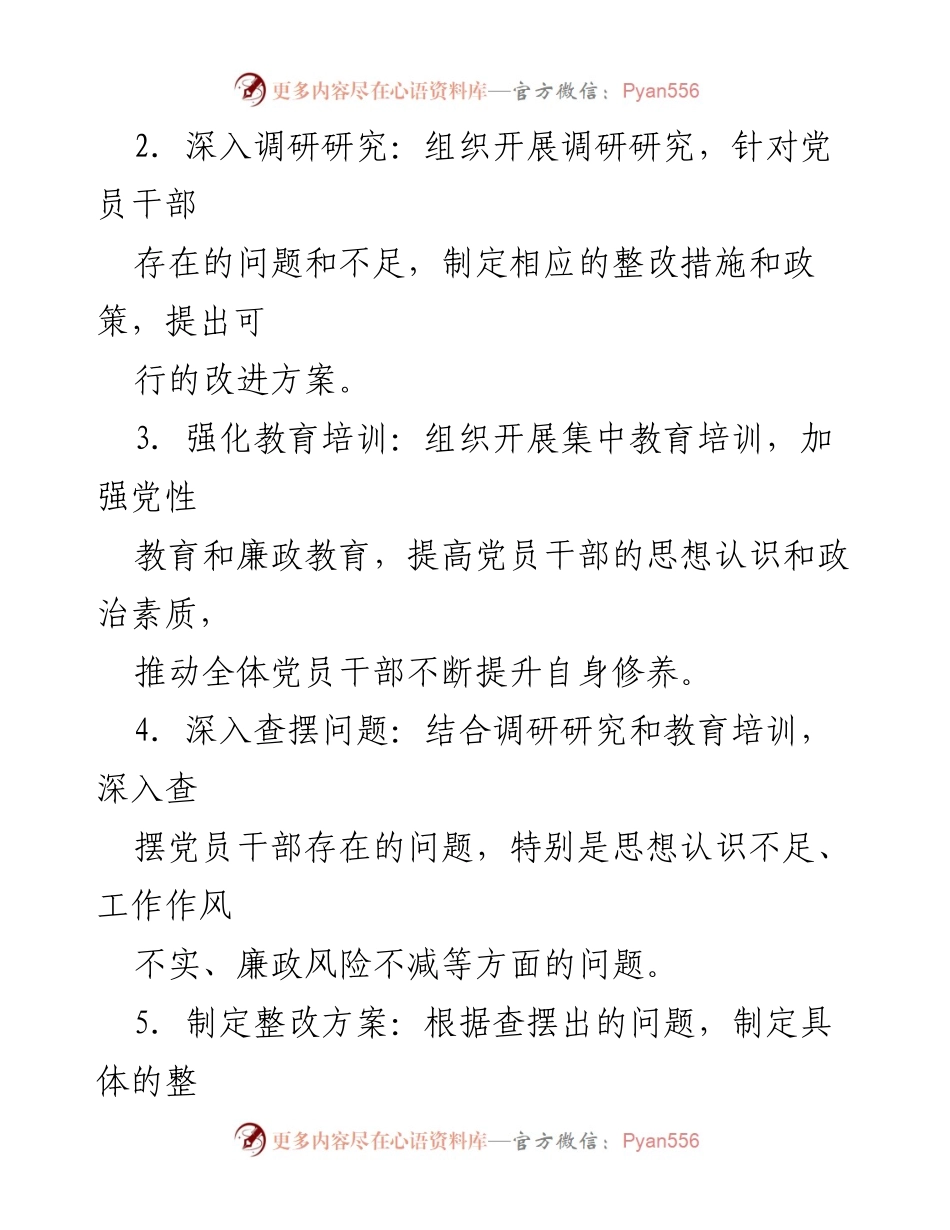 [工作方案] 主题教育专项整治 - 2023年主题教育专项整治工作方案.docx_第2页