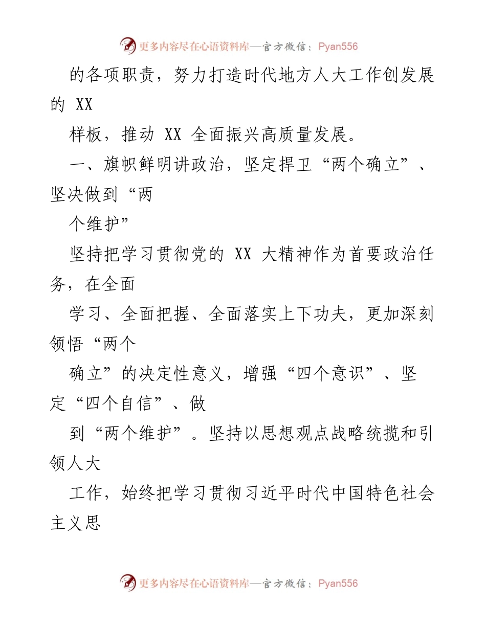 [工作要点] 市人大常委会 - 2023年人大常委会工作要点及法治建设推进计划.docx_第2页