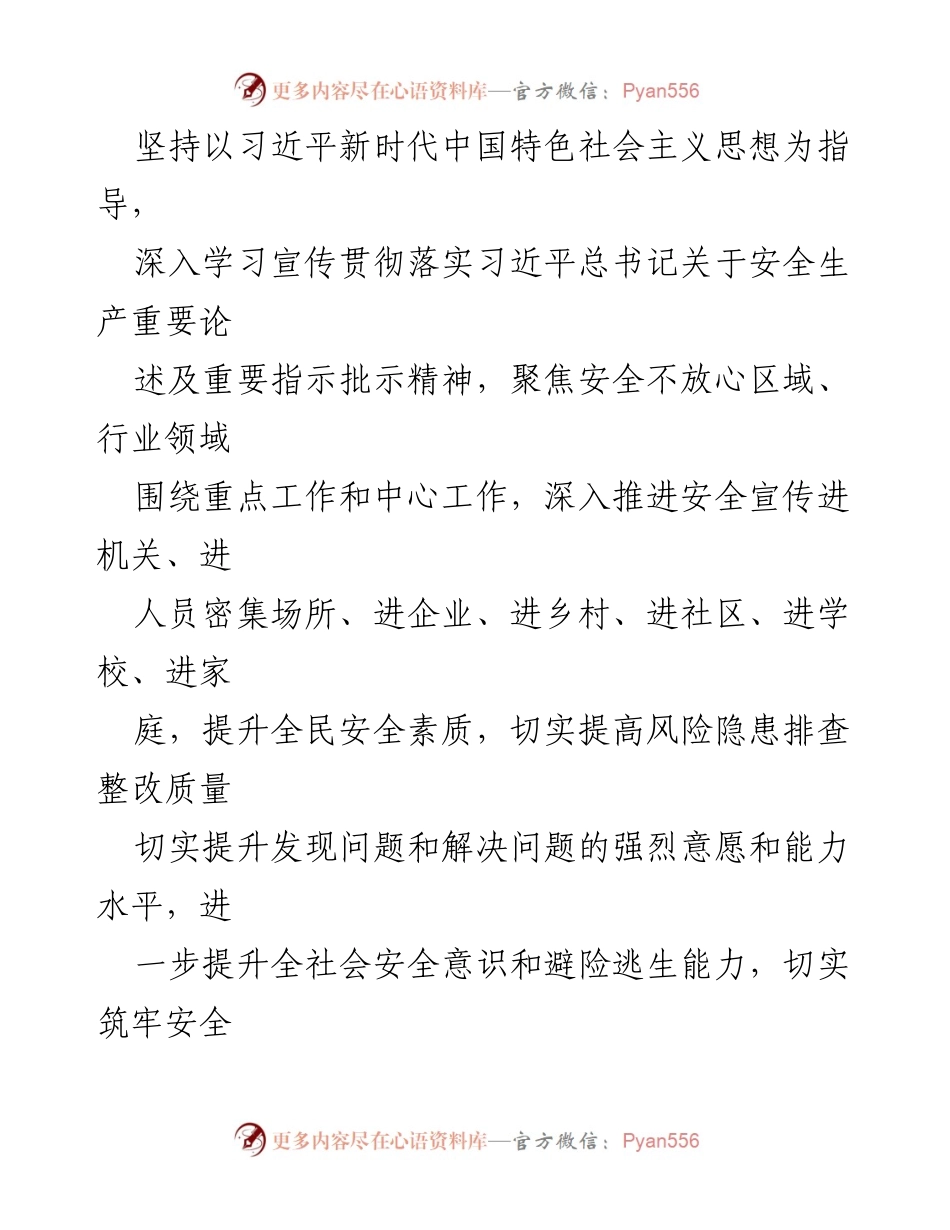 [工作方案] 安全生产宣传 - 深入学习宣传习近平总书记关于安全生产的重要论述及指示精神的工作方案.docx_第2页