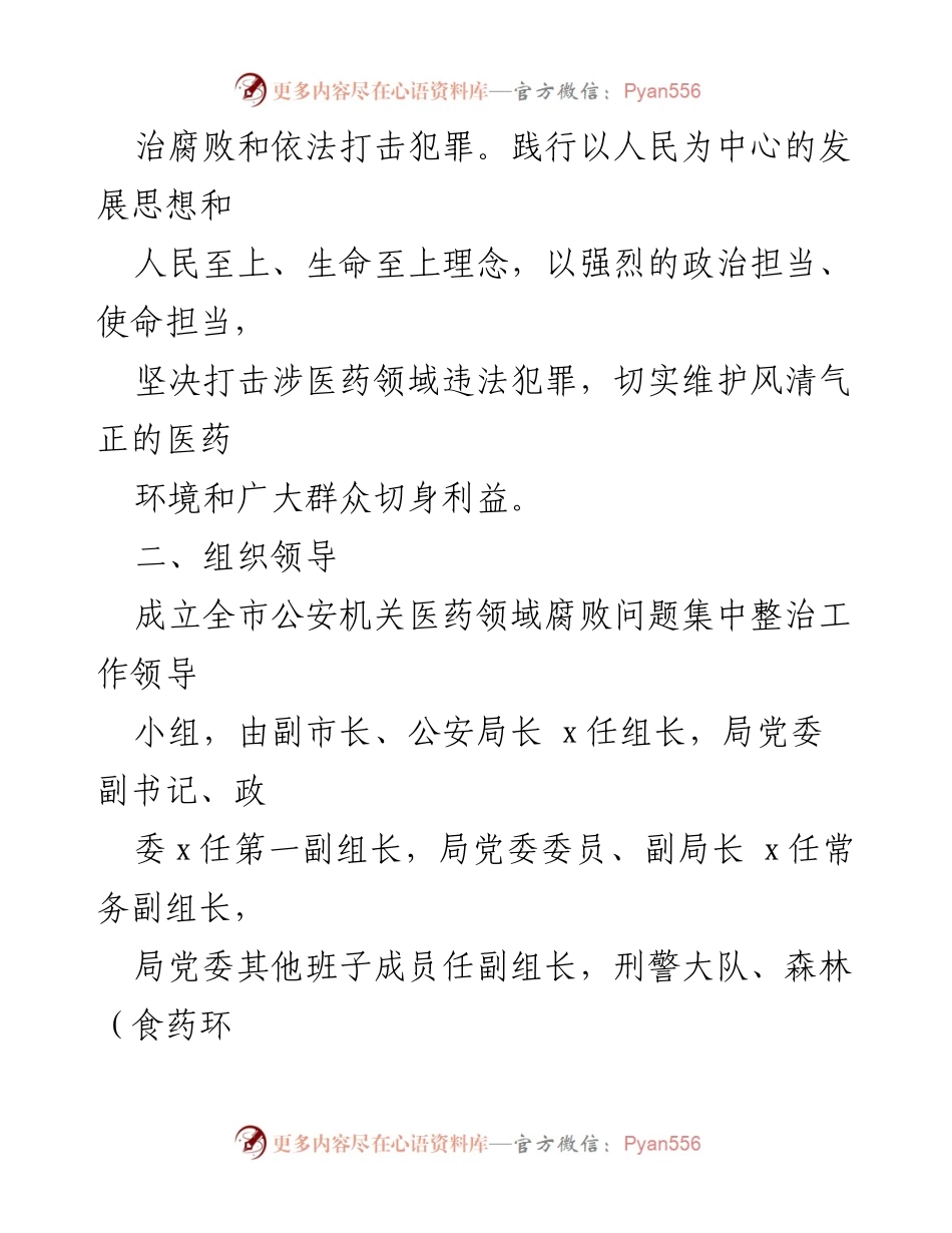 [工作方案] 医药领域腐败整治 - 医药领域腐败问题集中整治工作方案_1.docx_第2页