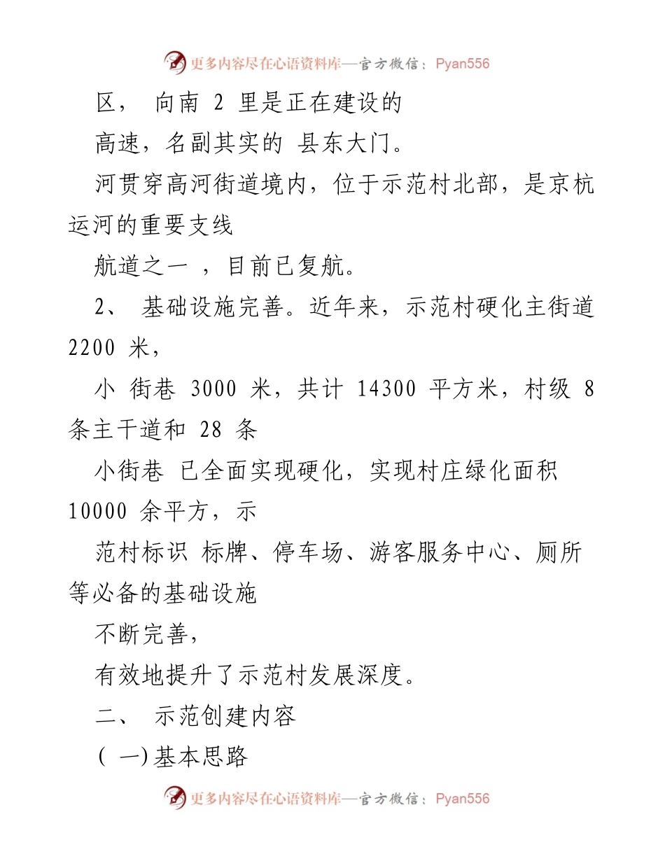 [工作方案] 乡村振兴 - 乡村振兴示范村建设具体措施方案.docx_第2页