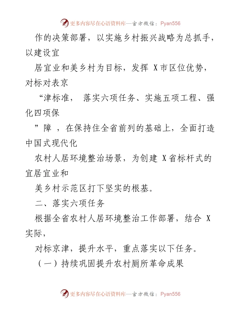 [工作方案] 农村人居环境整治 - 2023年农村人居环境整治提升工作实施方案.docx_第2页