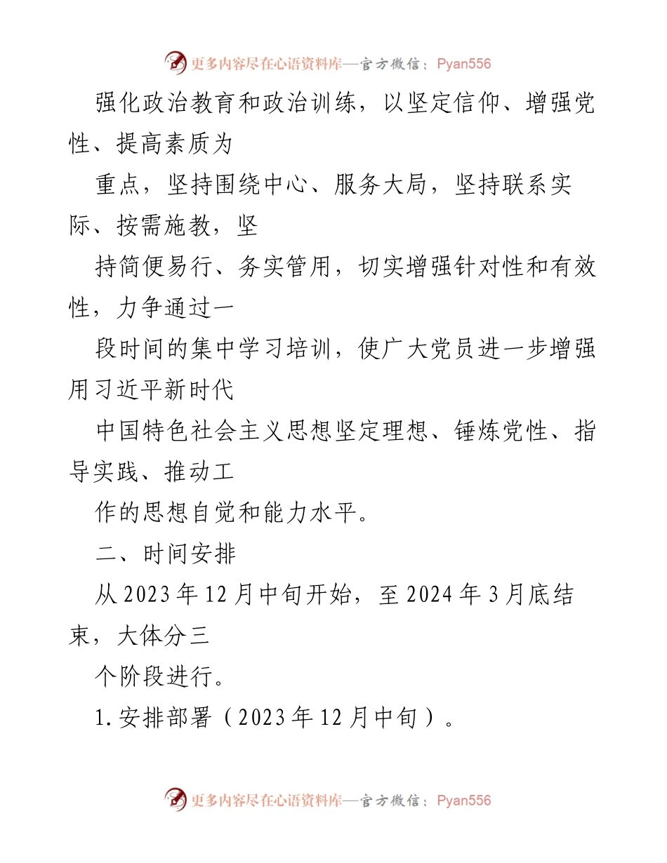 [工作方案] 党员冬训 - XX镇2023年度党员冬训工作方案.docx_第2页