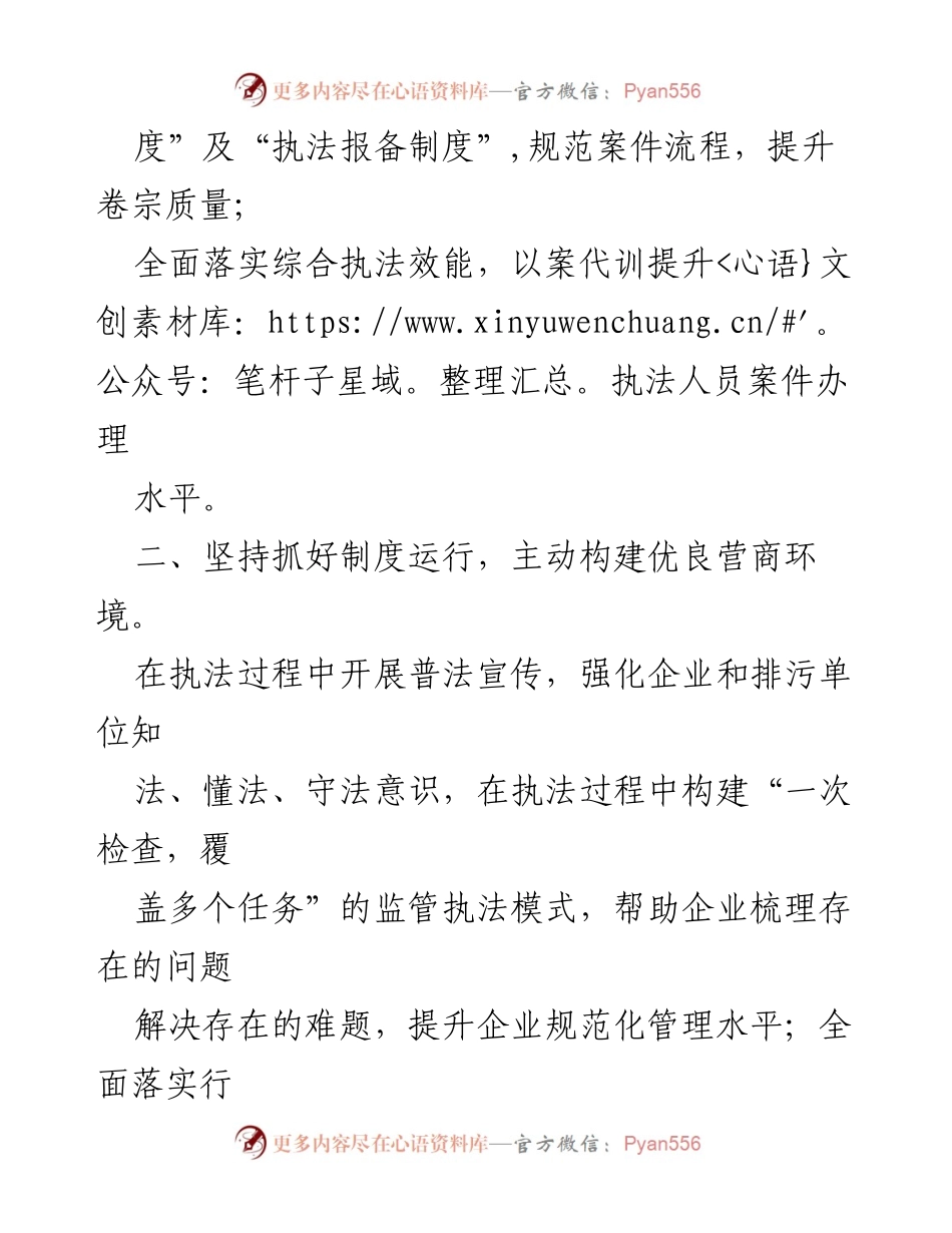 [工作要点] 2024年XX县生态环境保护综合行政执法大队 - 提升执法能力，构建优良营商环境与环境信访调处.docx_第2页