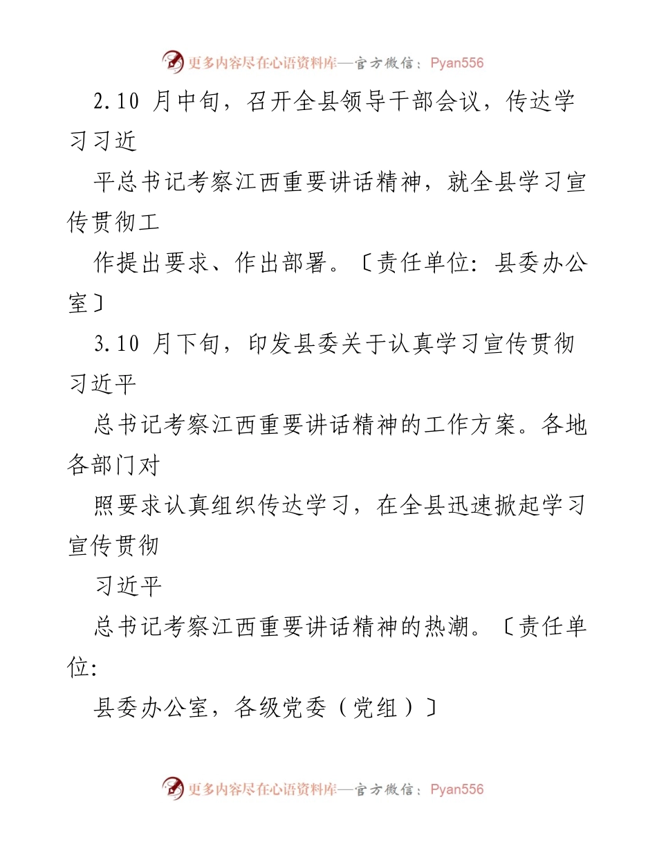 [工作方案] 县委会议 - 学习宣传贯彻习近平总书记考察江西重要讲话精神工作方案.docx_第2页