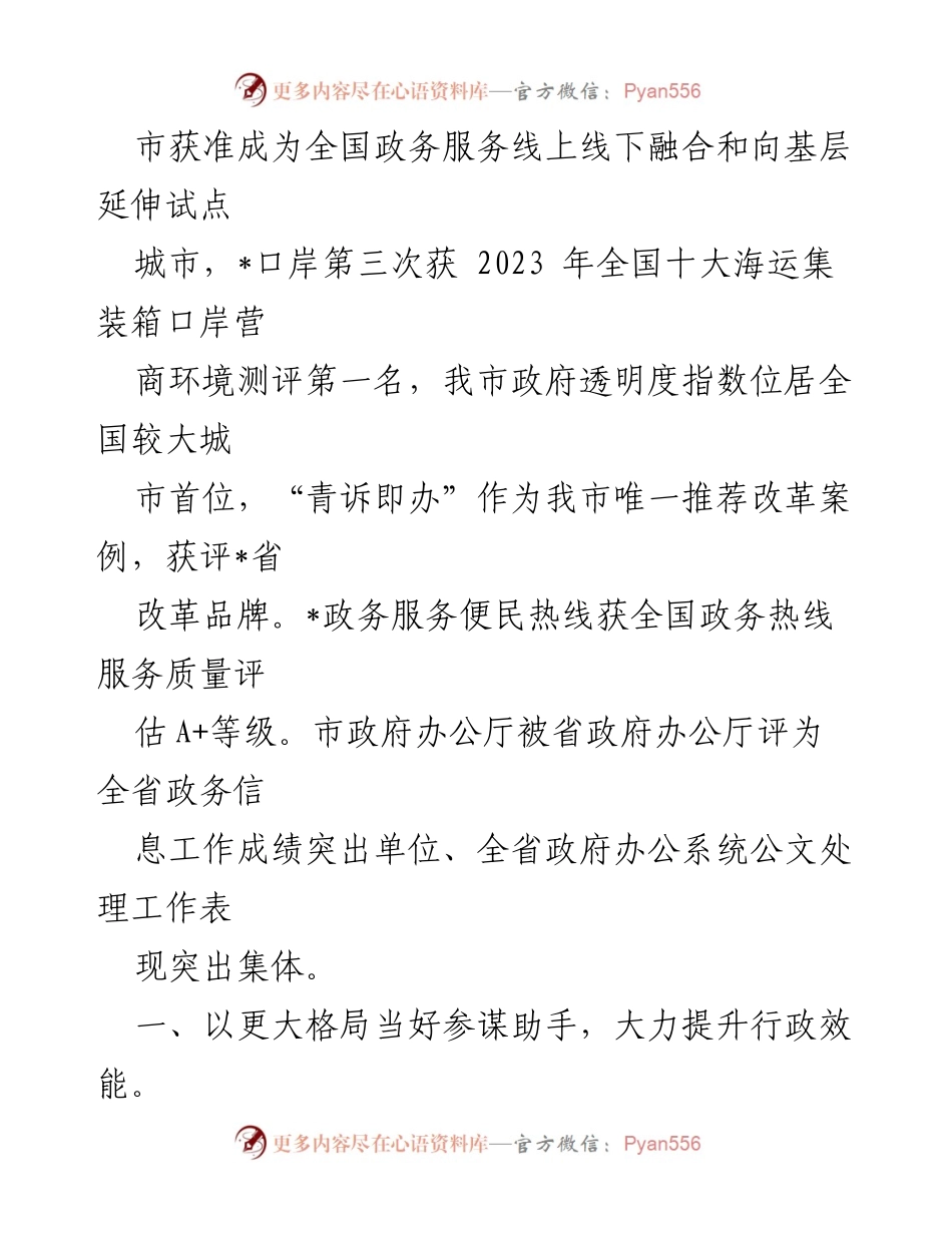 [工作报告] 市政府办公厅 - 2023年市政府办公厅工作总结与展望.docx_第2页