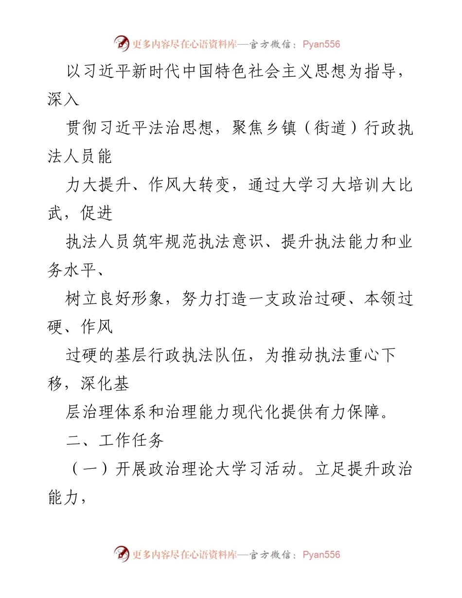 [工作方案] 乡镇（街道）执法能力提升活动 - 提升乡镇（街道）行政执法人员能力专项活动实施方案.docx_第2页
