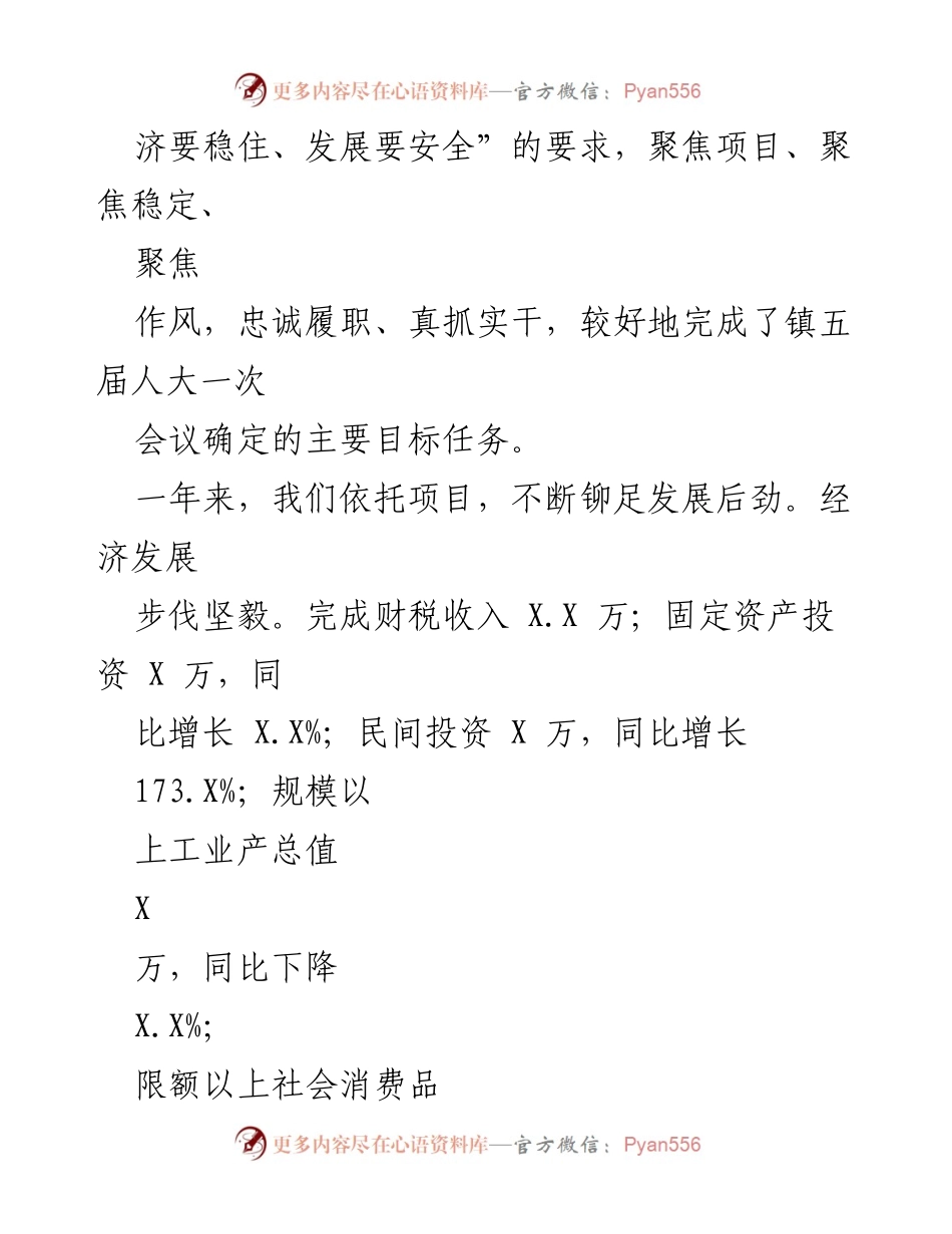 [工作报告] 政府会议 - 2023年上半年政府工作报告总结_1.docx_第2页