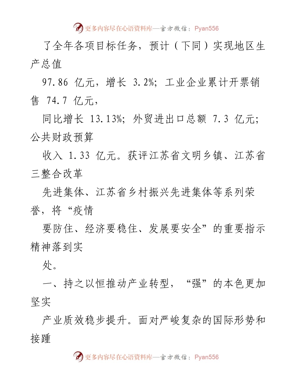 [工作报告] 政府工作会议 - 李堡镇2023年政府工作报告总结与展望.docx_第2页