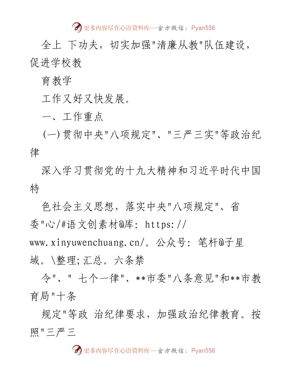[工作方案] 学校 - 加强党风廉政建设责任制的实施方案.docx_第2页