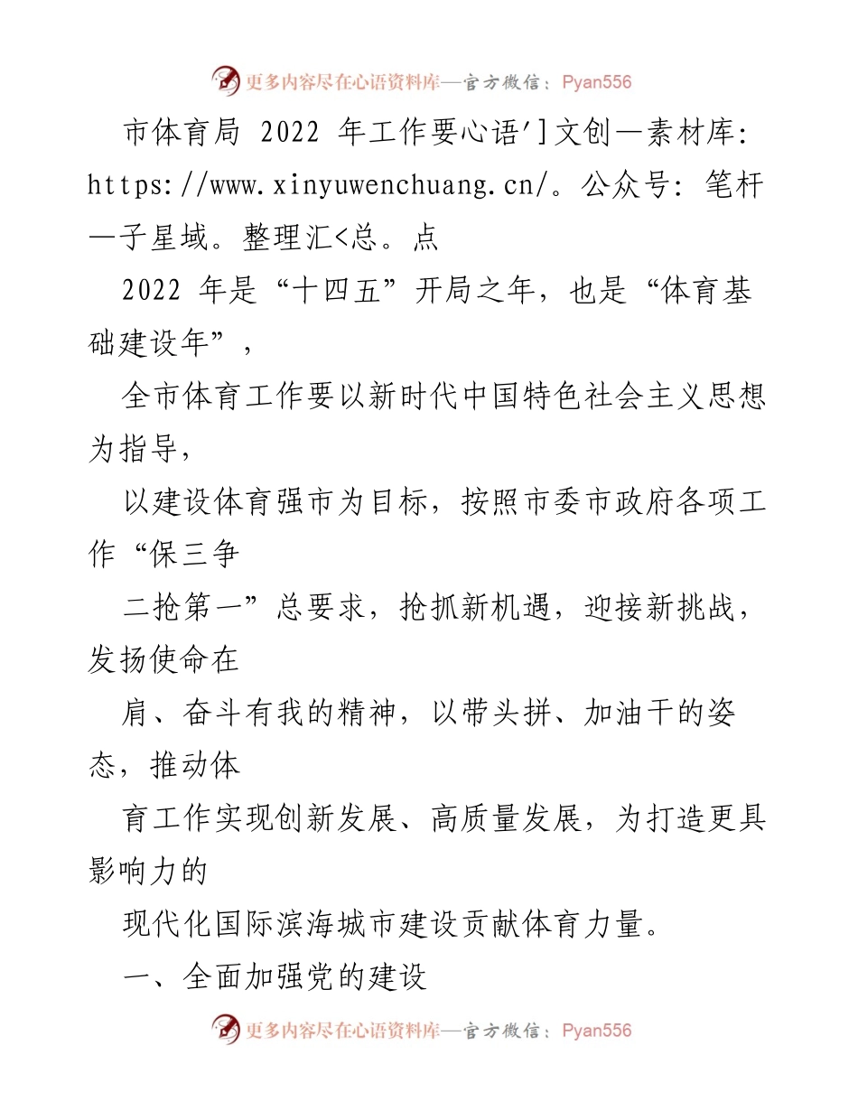 [工作要点] 市体育局 - 2022年体育工作发展规划与实施方案.docx_第1页