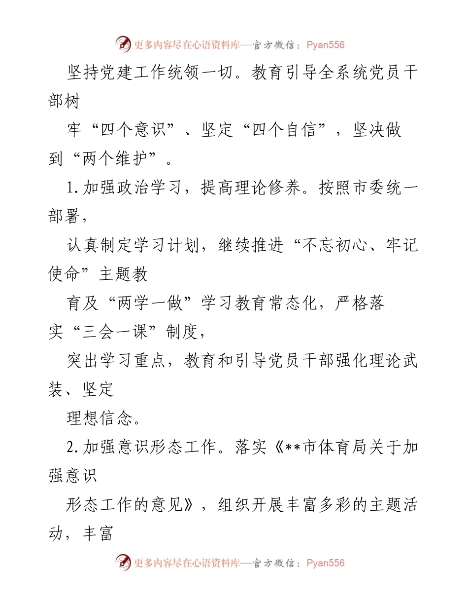 [工作要点] 市体育局 - 2022年体育工作发展规划与实施方案.docx_第2页