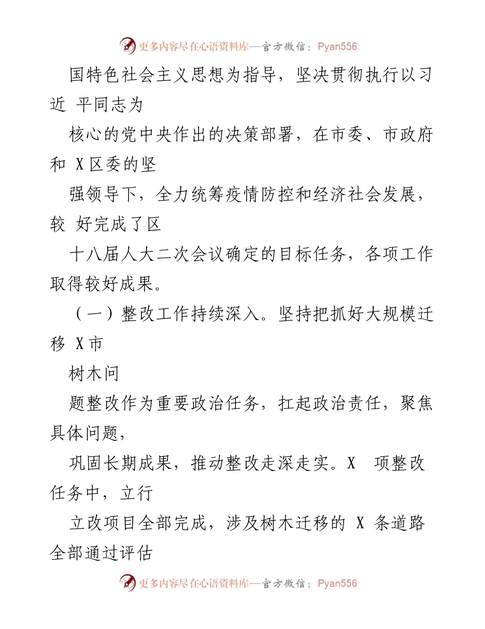 [工作报告] 政府会议 - X区2023年政府工作报告总结.docx_第2页