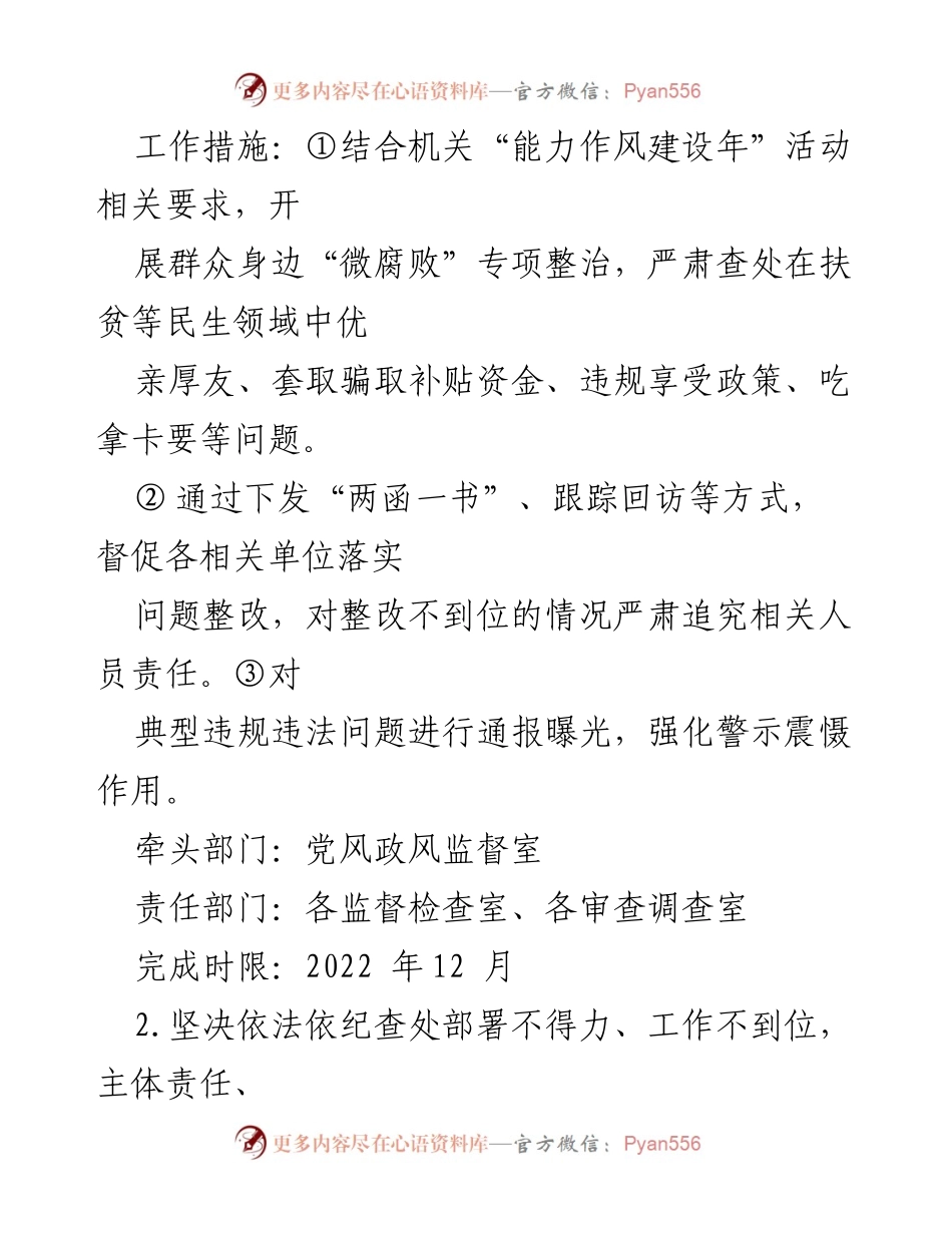 [工作方案] 市监察委员会 - 落实人大常委会审议意见的整改方案.docx_第2页